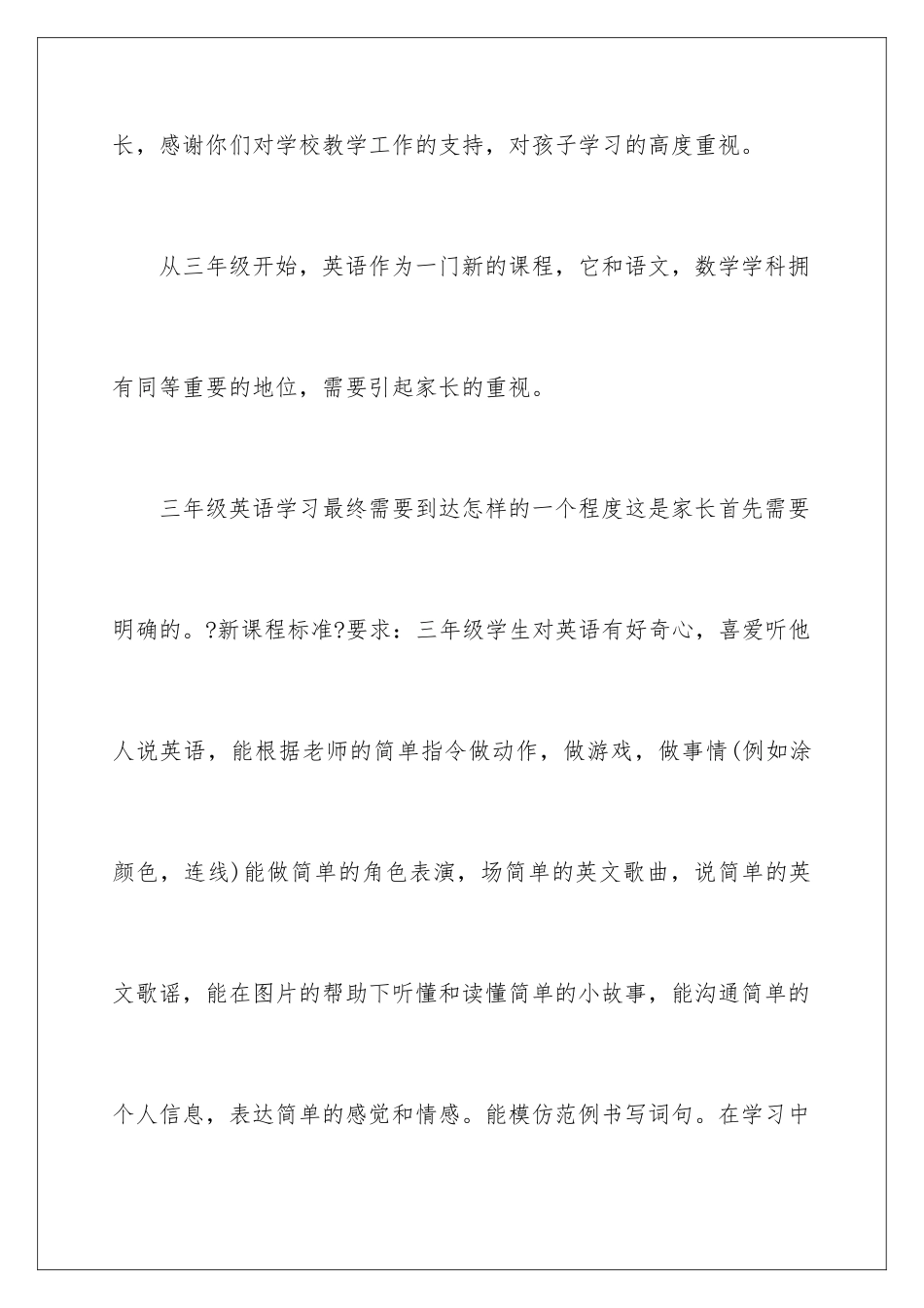 2024年英语老师家长会发言稿_第2页