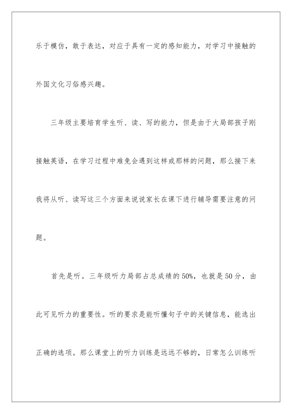 2024年英语老师家长会发言稿_第3页