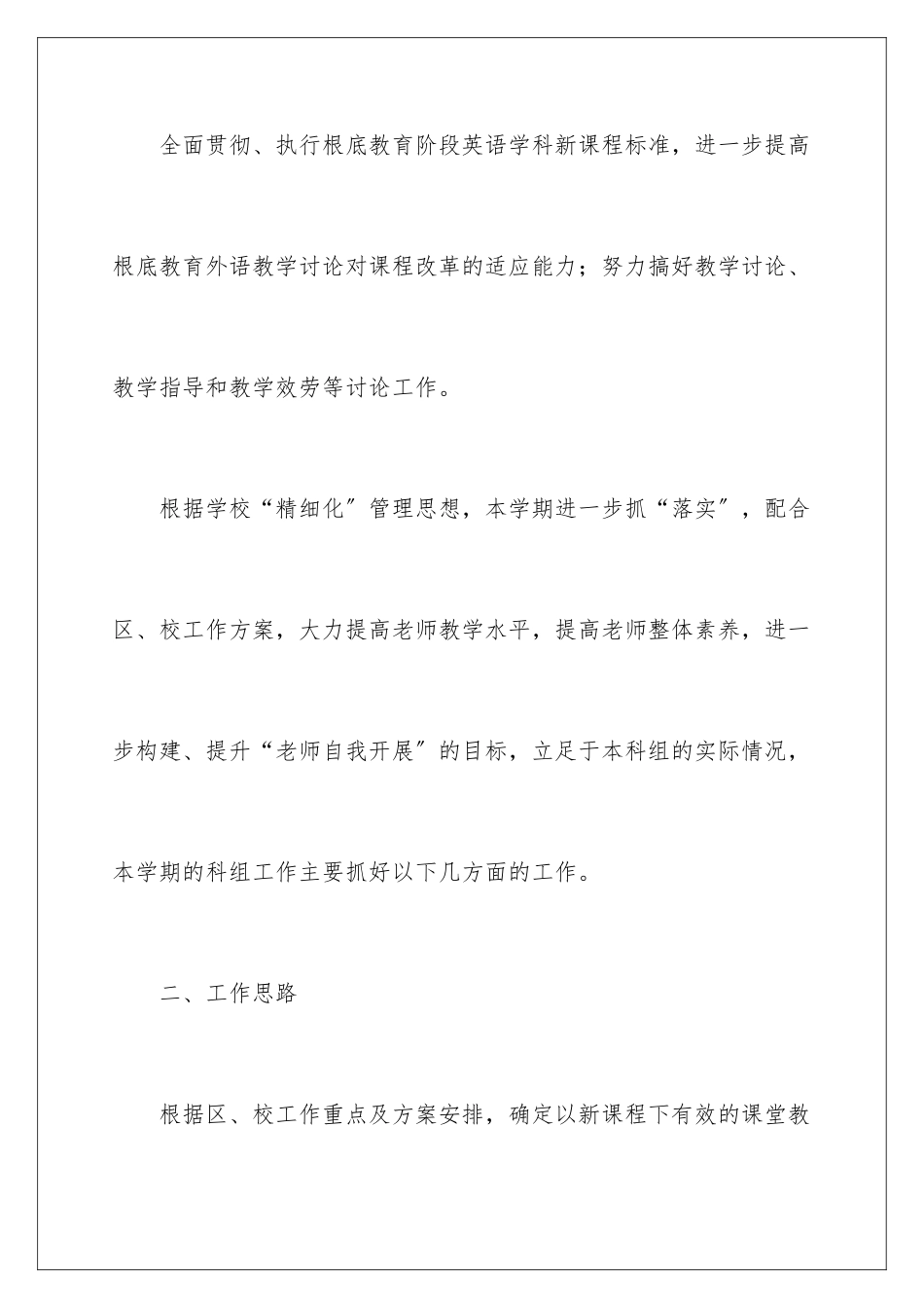 2024年英语科组工作计划_第2页