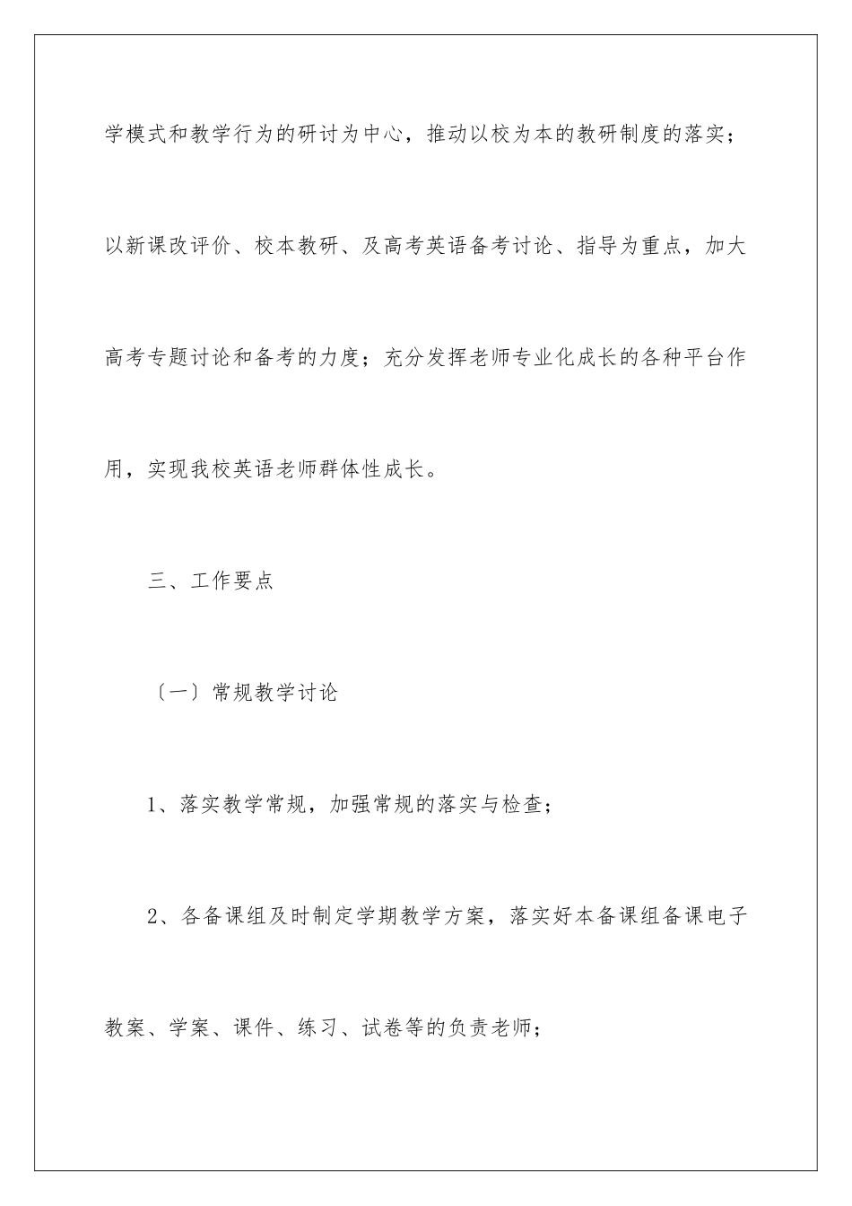 2024年英语科组工作计划_第3页