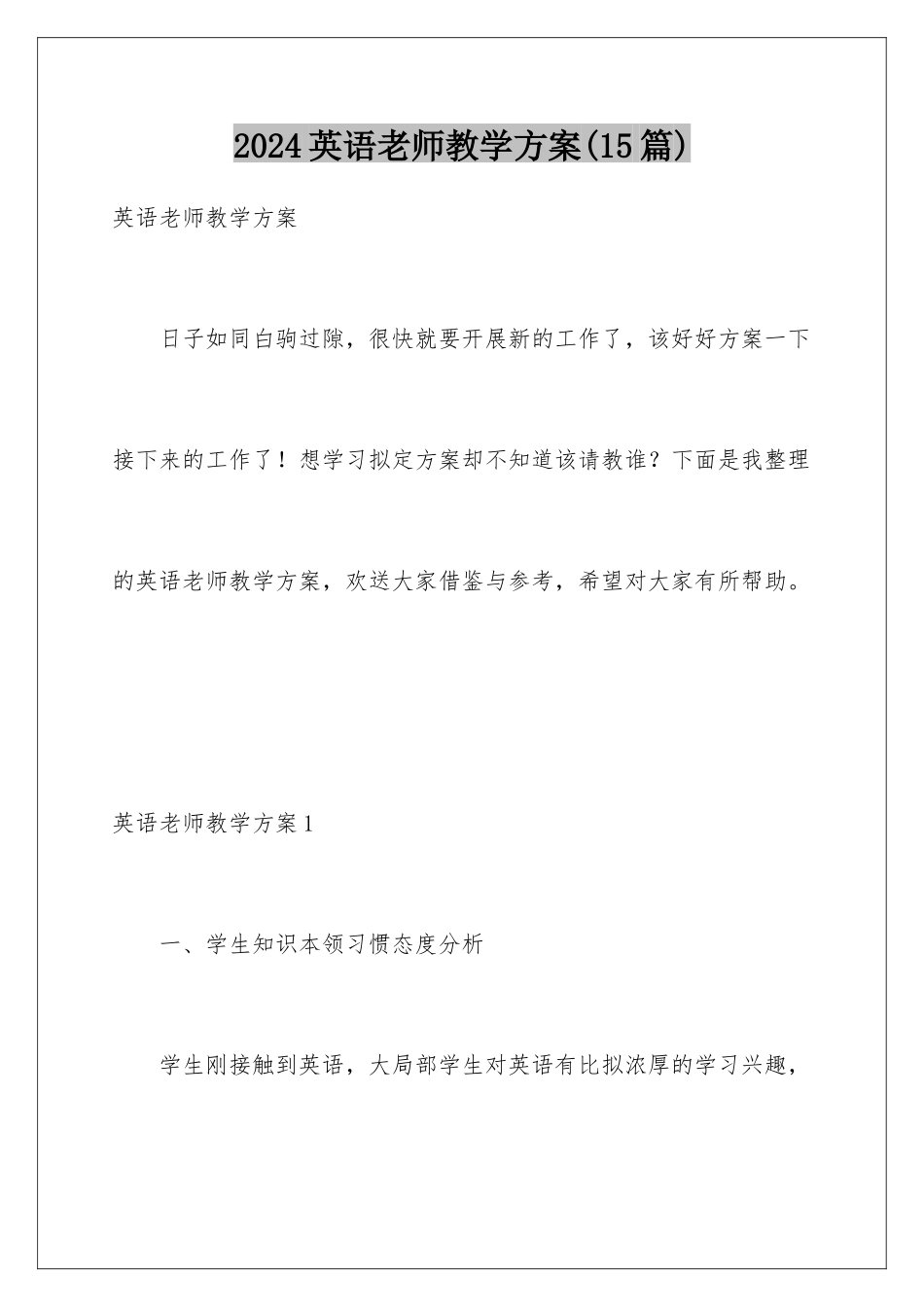 2024年英语老师教学计划_第1页