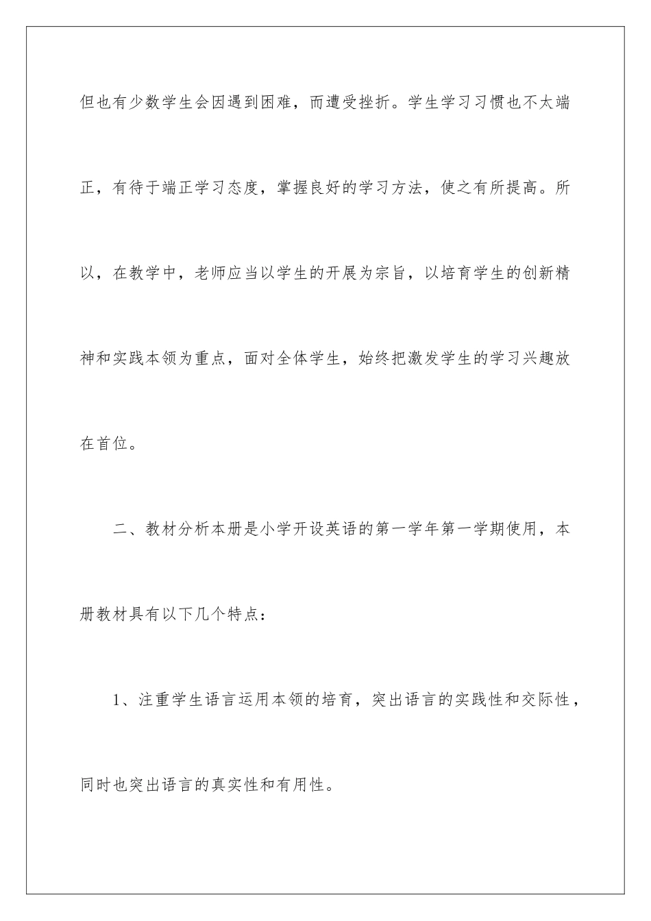 2024年英语老师教学计划_第2页