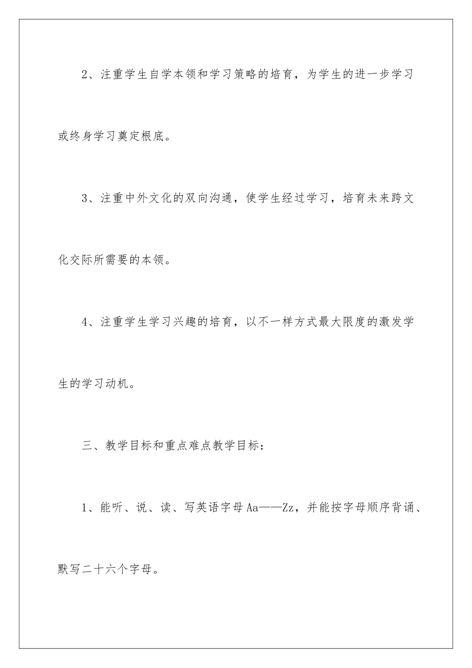 2024年英语老师教学计划_第3页