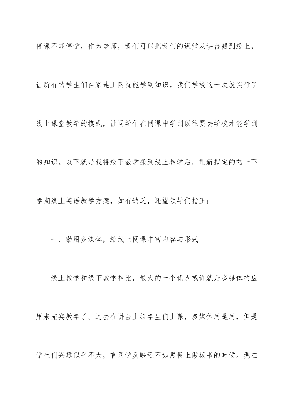 2024年英语老师教学计划15篇_第2页