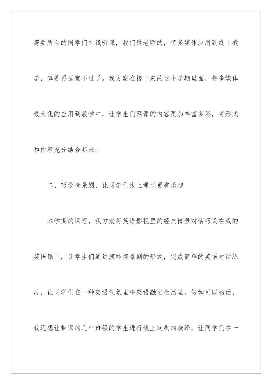 2024年英语老师教学计划15篇_第3页