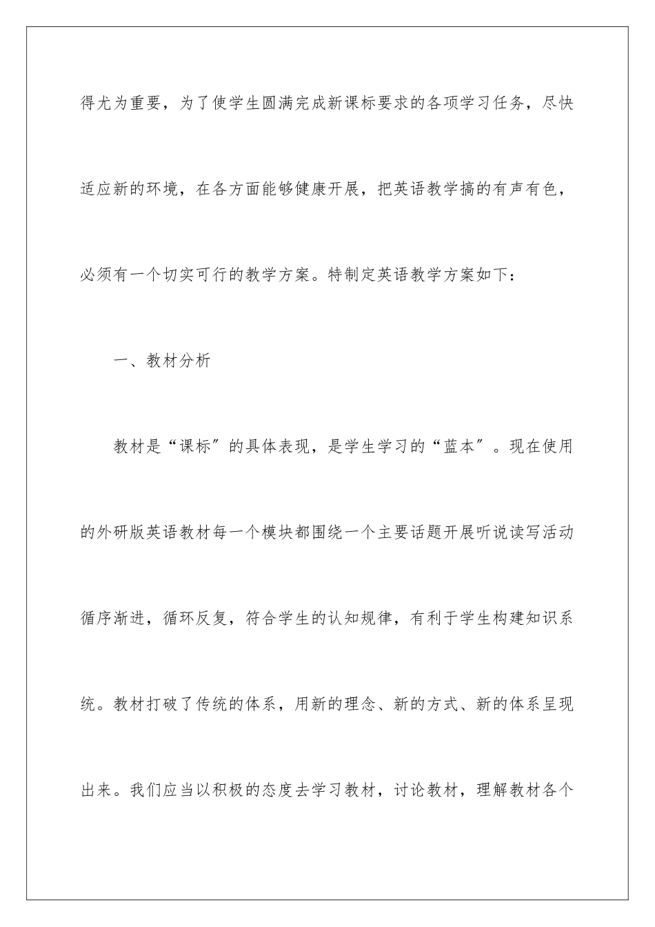 2024年英语老师个人教学工作计划_第2页