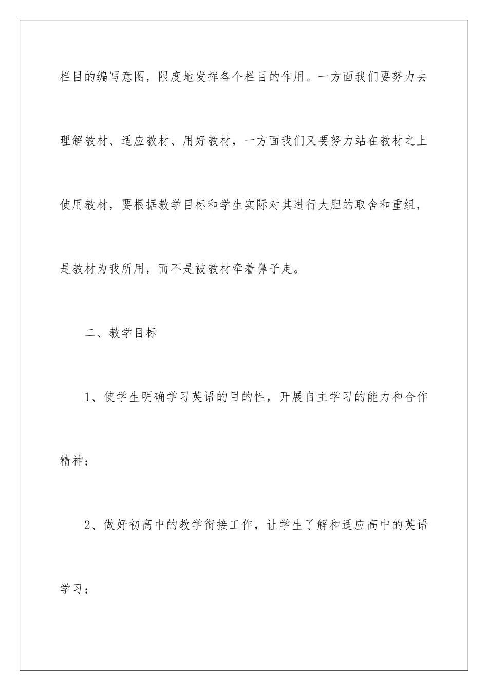 2024年英语老师个人教学工作计划_第3页