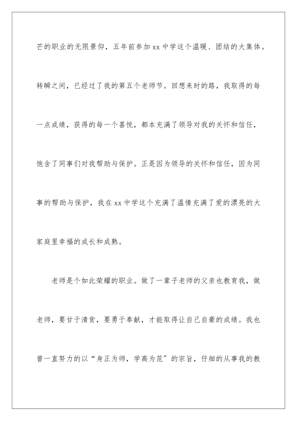 2024年英语老师辞职报告锦集5篇_第2页