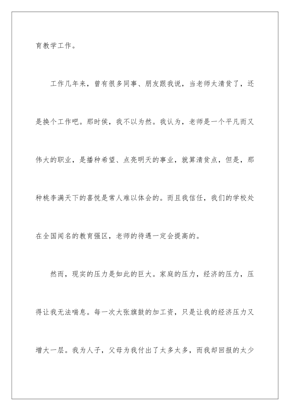 2024年英语老师辞职报告锦集5篇_第3页
