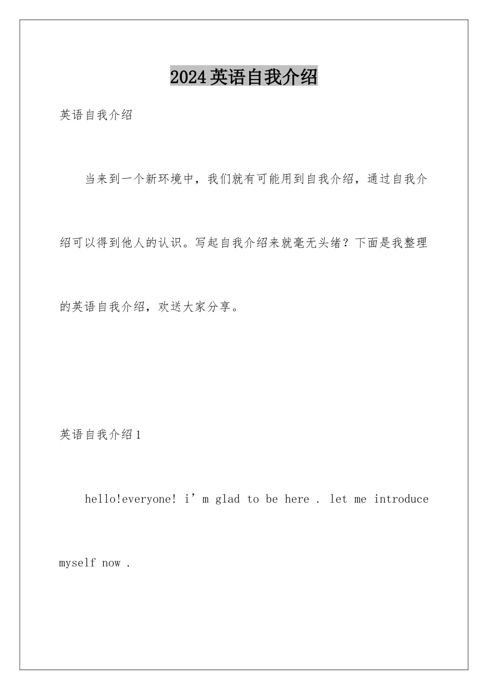 2024年英语自我介绍_第1页