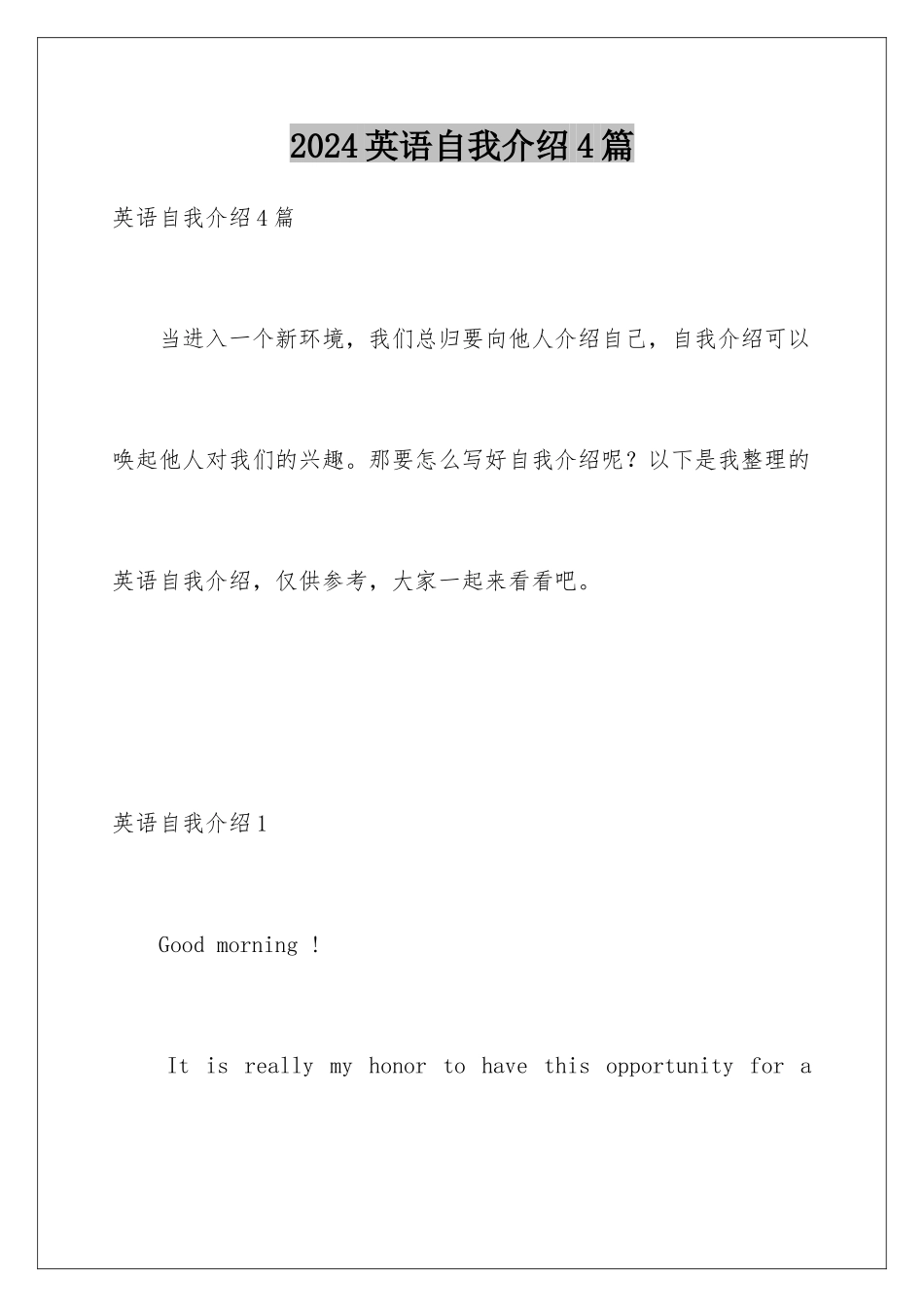 2024年英语自我介绍4篇_第1页