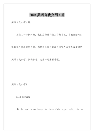 2024年英语自我介绍4篇