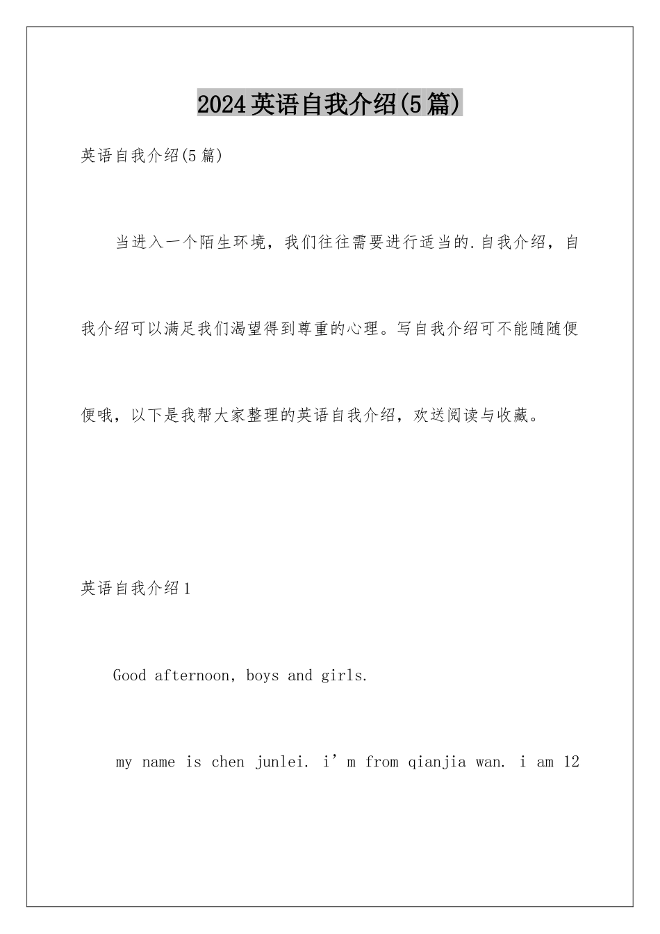 2024年英语自我介绍(5篇)_第1页