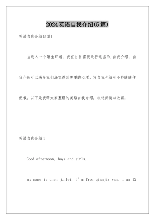 2024年英语自我介绍(5篇)