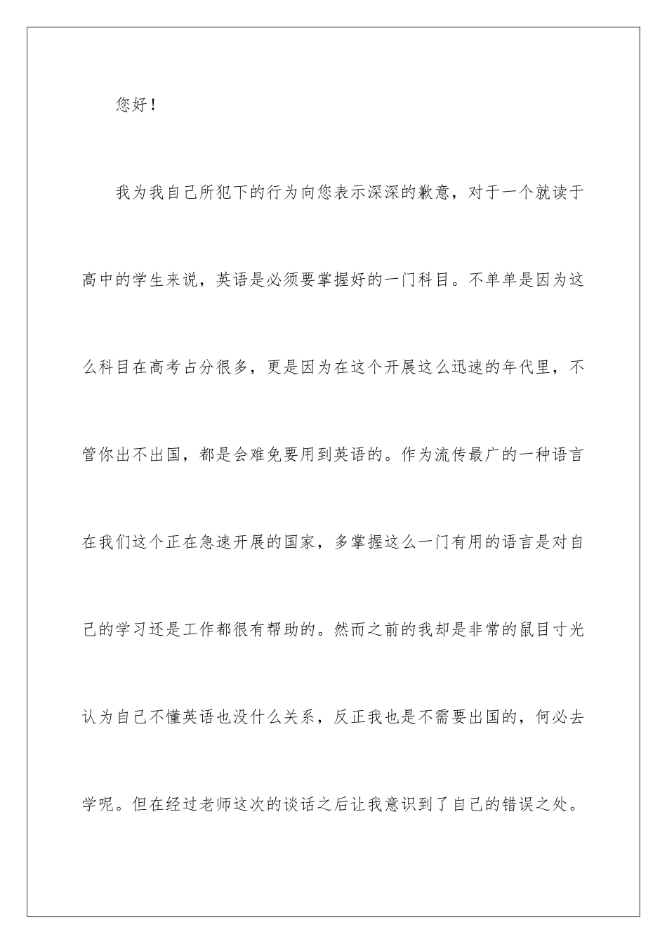 2024年英语考试不及格检讨书_第2页