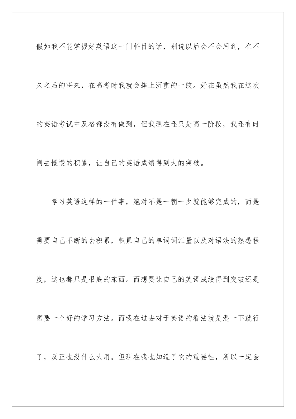 2024年英语考试不及格检讨书_第3页