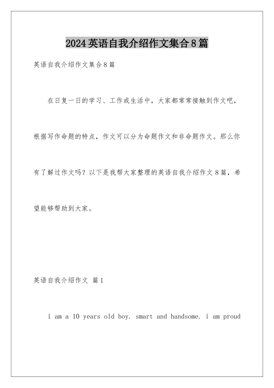 2024年英语自我介绍作文集合8篇_第1页