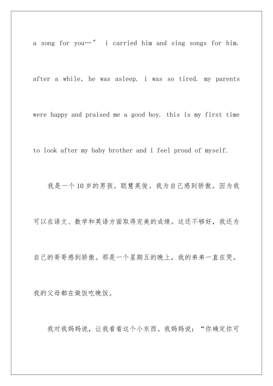 2024年英语自我介绍作文集合8篇_第3页