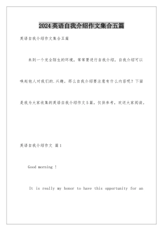 2024年英语自我介绍作文集合五篇