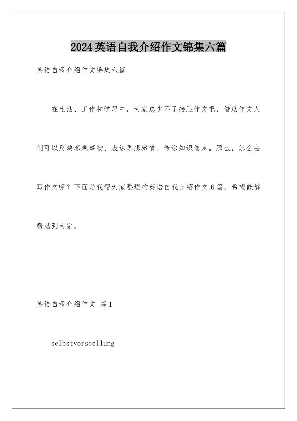 2024年英语自我介绍作文锦集六篇_第1页