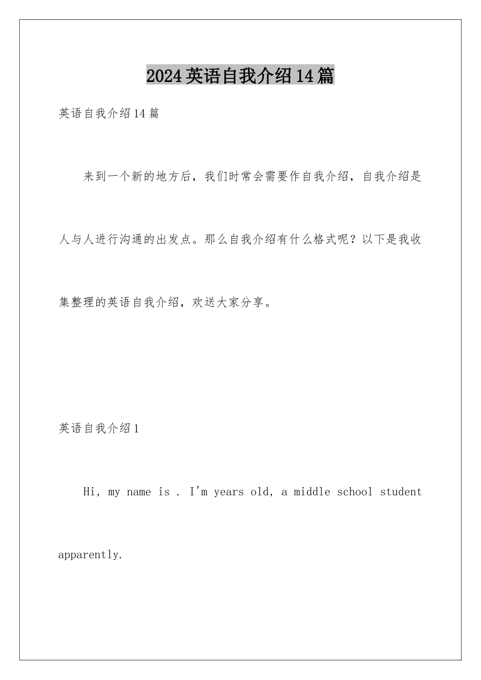 2024年英语自我介绍14篇_第1页