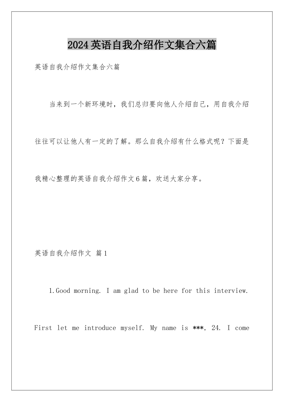 2024年英语自我介绍作文集合六篇_第1页