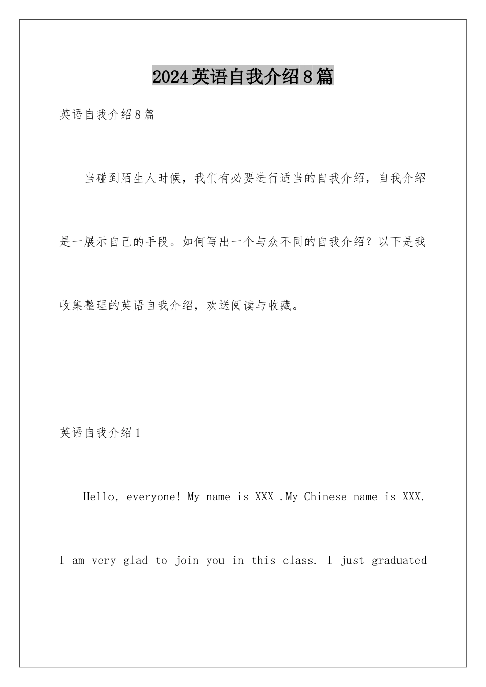 2024年英语自我介绍8篇_第1页