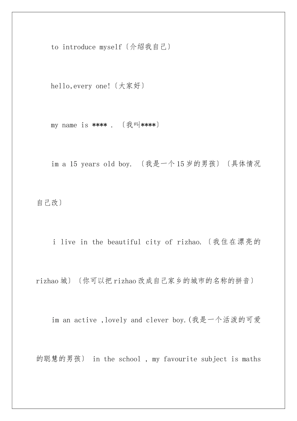 2024年英语自我介绍作文锦集9篇_第3页