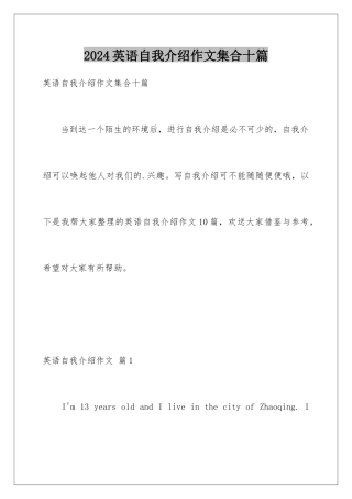 2024年英语自我介绍作文集合十篇