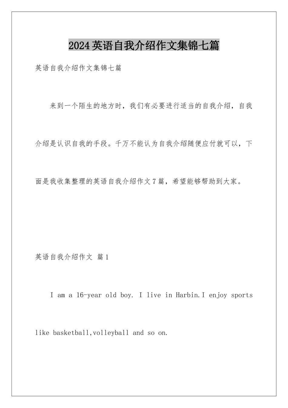2024年英语自我介绍作文集锦七篇_第1页