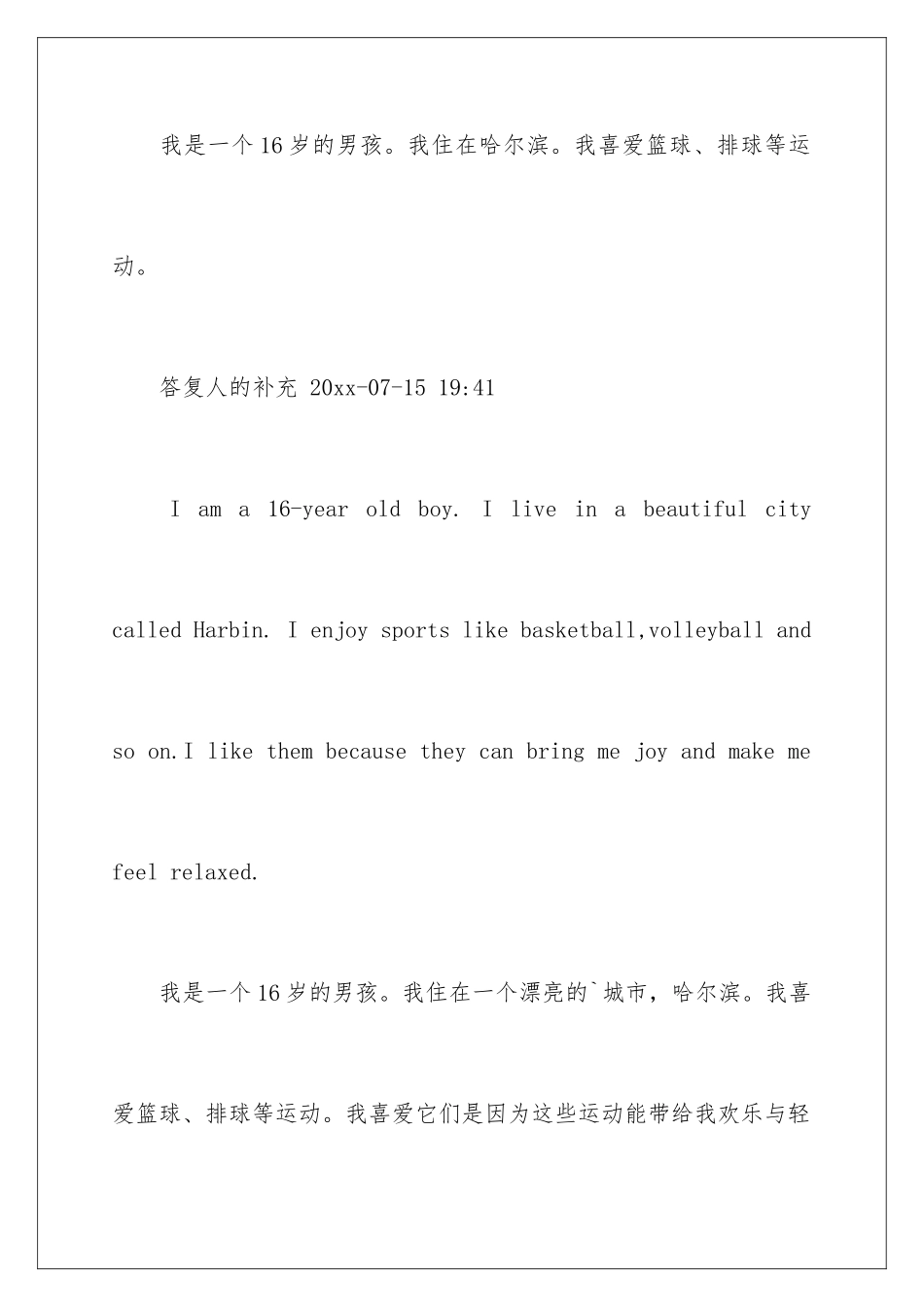 2024年英语自我介绍作文集锦七篇_第2页