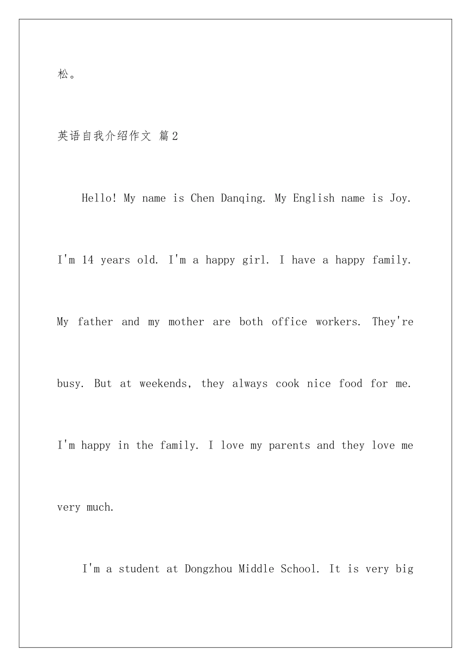 2024年英语自我介绍作文集锦七篇_第3页