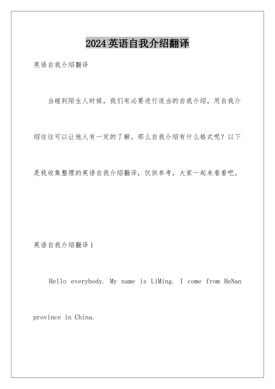 2024年英语自我介绍翻译_第1页