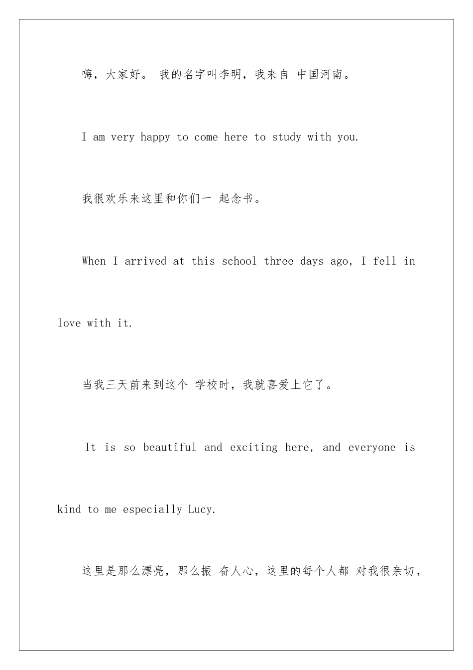 2024年英语自我介绍翻译_第2页