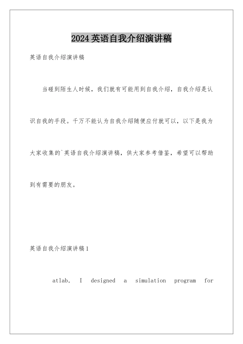 2024年英语自我介绍演讲稿_第1页