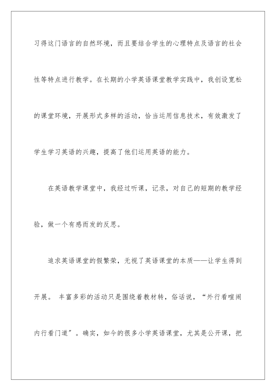 2024年英语课堂教学反思15篇_第2页