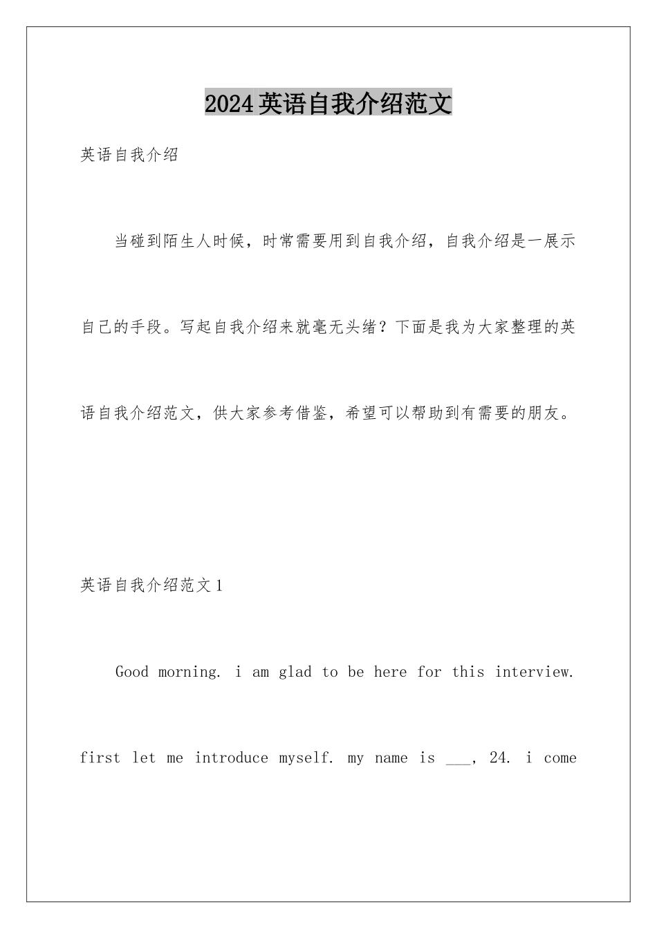 2024年英语自我介绍范文_第1页