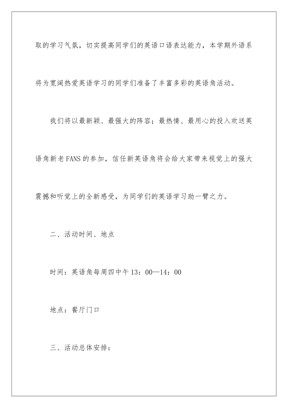 2024年英语角策划书_第2页