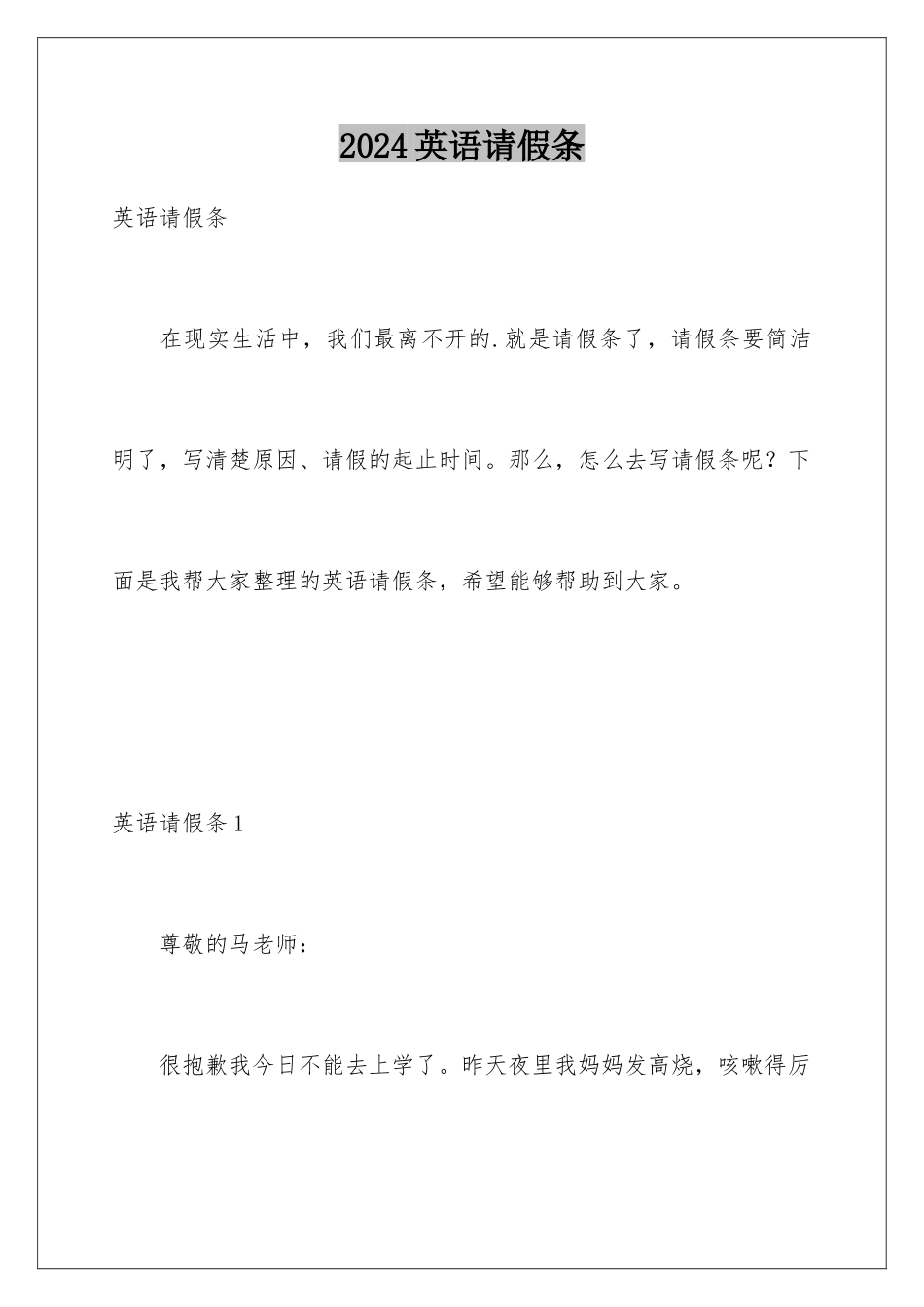 2024年英语请假条_第1页