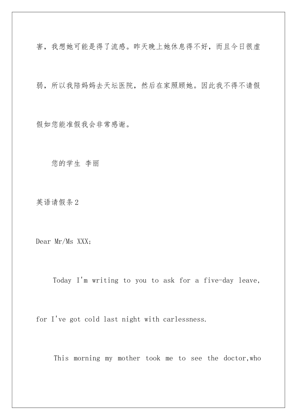 2024年英语请假条_第2页