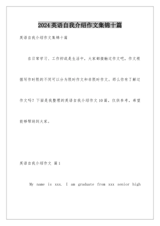2024年英语自我介绍作文集锦十篇