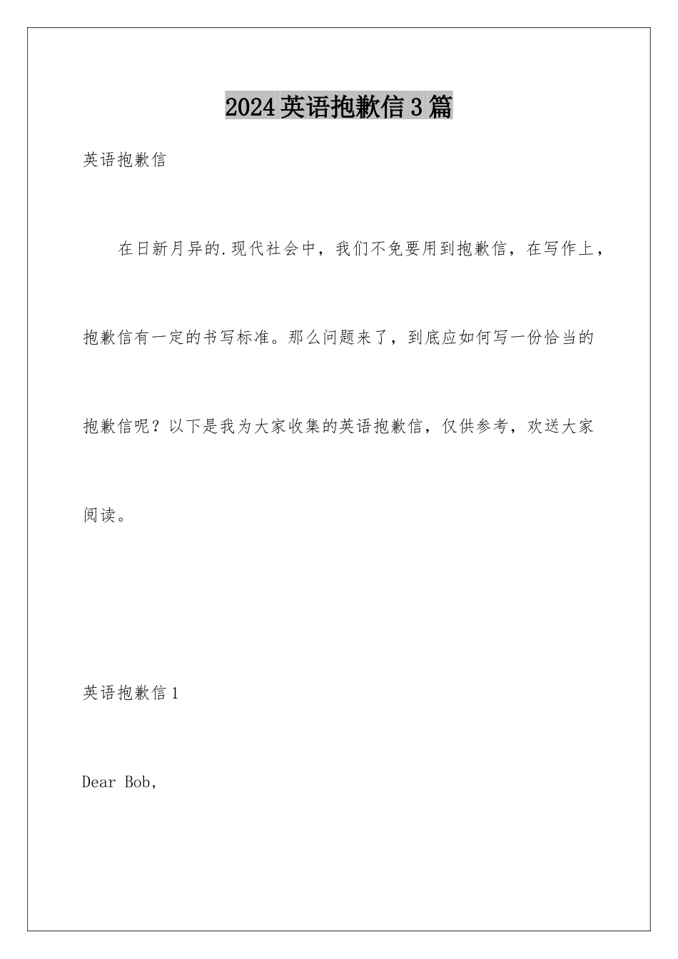 2024年英语道歉信3篇_第1页