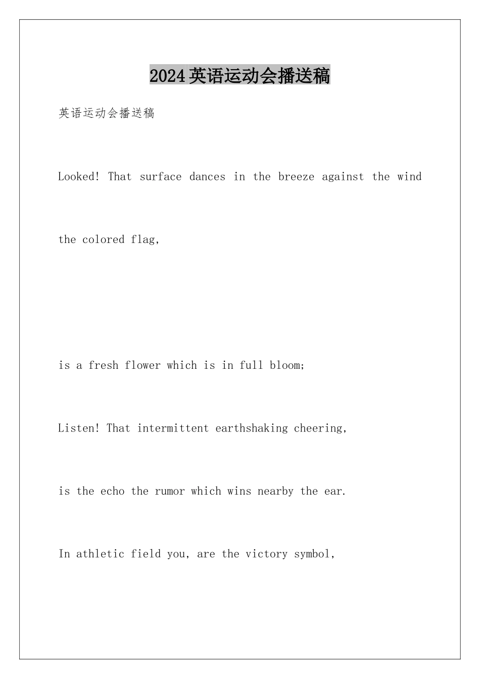 2024年英语运动会广播稿_第1页