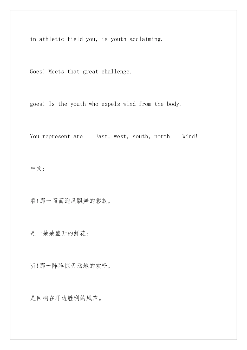 2024年英语运动会广播稿_第2页