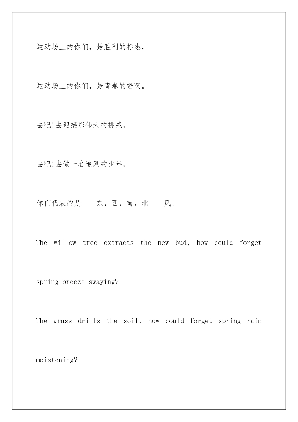 2024年英语运动会广播稿_第3页