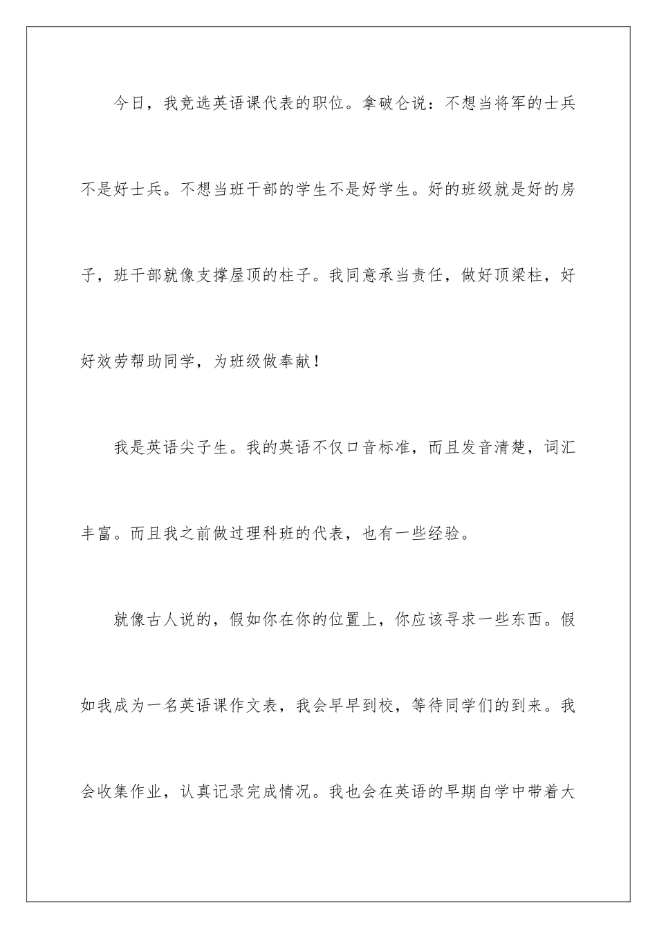2024年英语课代表竞选发言稿_第2页
