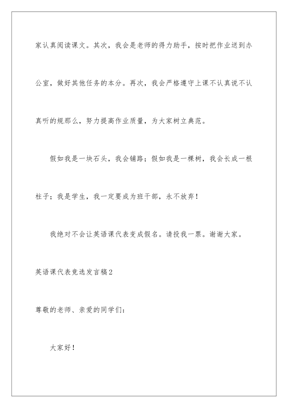 2024年英语课代表竞选发言稿_第3页