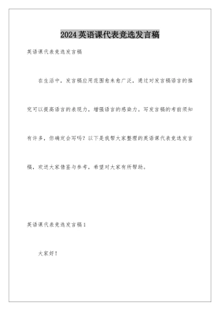 2024年英语课代表竞选发言稿