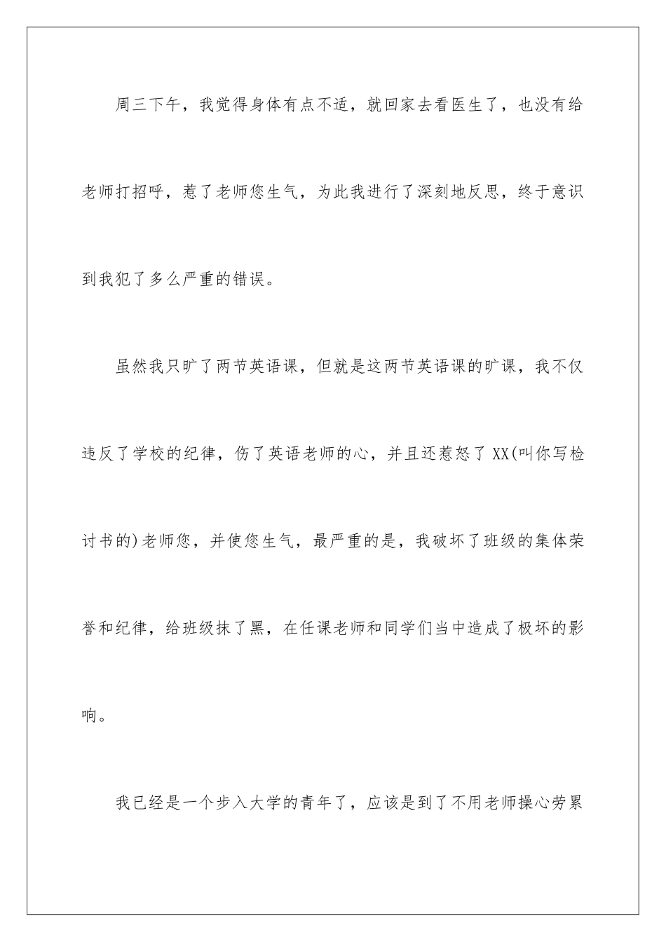 2024年英语课旷课检讨书_第2页