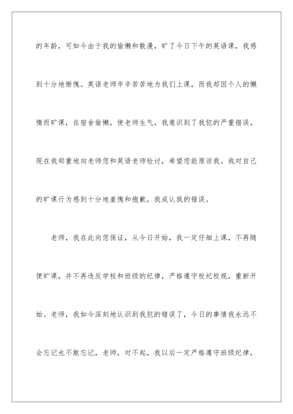 2024年英语课旷课检讨书_第3页